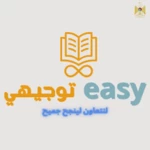 Logo of التوجيهي easy android Application 